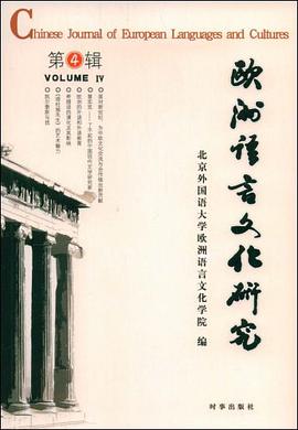 欧洲语言文化研究（第4辑） pdf epub mobi 电子书 下载