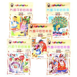 大胡子伯伯讲故事教英语初级版第四册(带配书) pdf epub mobi 电子书 下载