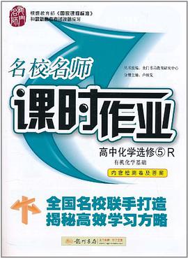 高中化学选修5 R pdf epub mobi 电子书 下载