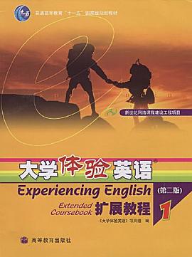 大学体验英语扩展教程1-(第二版) pdf epub mobi 电子书 下载