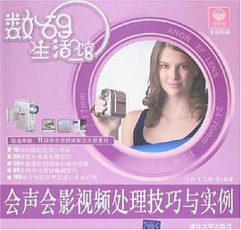 数码生活馆 pdf epub mobi 电子书 下载