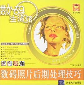 數碼生活館 pdf epub mobi 下载