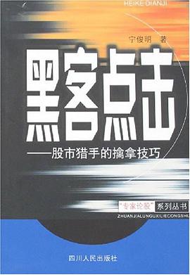 黑客点击 pdf epub mobi 电子书 下载