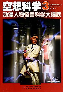 空想科学 03 pdf epub mobi 电子书 下载