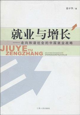 就业与增长 pdf epub mobi 电子书 下载
