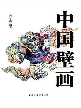 中国壁画 pdf epub mobi 电子书 下载