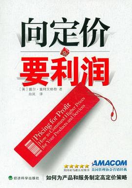 向定价要利润 pdf epub mobi 电子书 下载