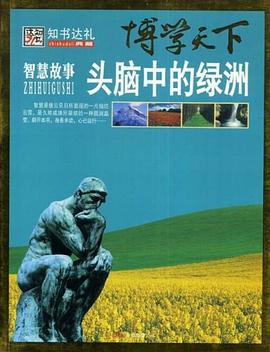博学天下 pdf epub mobi 电子书 下载