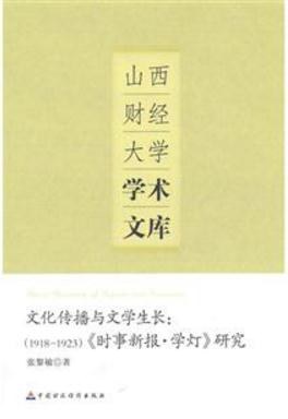 文化传播与文学生长 pdf epub mobi 电子书 下载