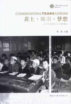 黄土·眼泪·梦想 pdf epub mobi 电子书 下载