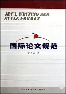 国际论文规范 pdf epub mobi 下载