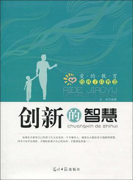 创新的智慧 pdf epub mobi 电子书 下载