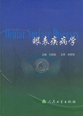 眼表疾病学 pdf epub mobi 电子书 下载