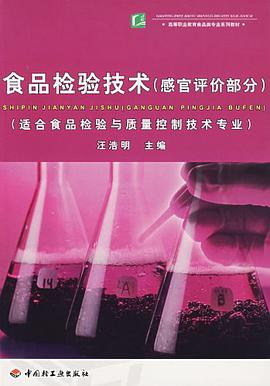 食品检验技术 pdf epub mobi 下载