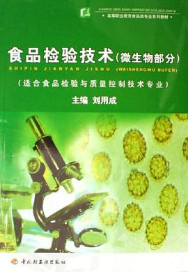 食品检验技术 pdf epub mobi 电子书 下载