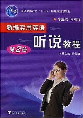 新编实用英语听说教程（第2册） pdf epub mobi 电子书 下载