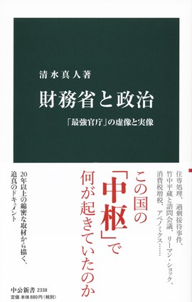 財務省と政治 pdf epub mobi 电子书 下载