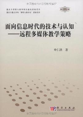 面向信息时代的技术与认知 pdf epub mobi 电子书 下载
