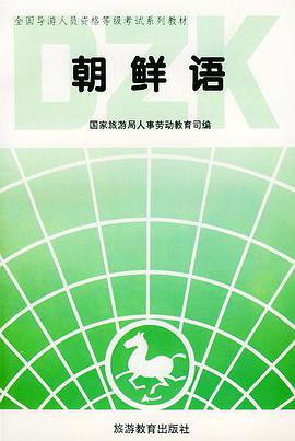 朝鲜语 pdf epub mobi 电子书 下载