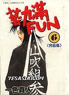 藝力滿FUN pdf epub mobi 电子书 下载