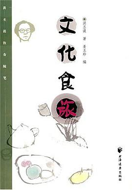 文化食旅 pdf epub mobi 电子书 下载