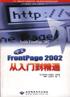 Inside FrontPage 2002 中文FrontPage 2002從入門到精通 pdf epub mobi 電子書 下載