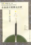 企業會計報錶與分析