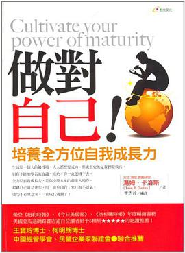做對自己 pdf epub mobi 电子书 下载