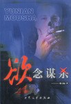 欲念谋杀 pdf epub mobi 电子书 下载