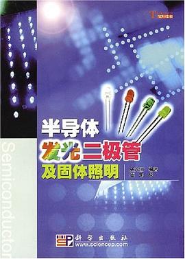 半导体发光二极管及固体照明 pdf epub mobi 电子书 下载