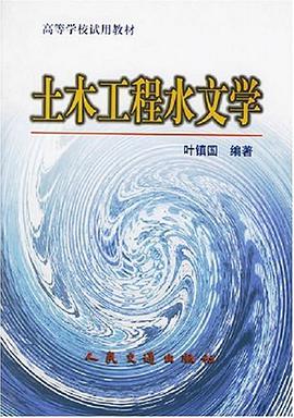 土木工程水文学 pdf epub mobi 电子书 下载
