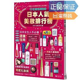 @cosme日本人氣美妝排行榜：2018保存年鑑 pdf epub mobi 电子书 下载