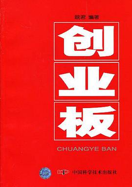 创业板 pdf epub mobi 电子书 下载