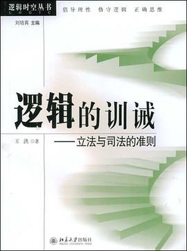 逻辑的训诫 pdf epub mobi 电子书 下载