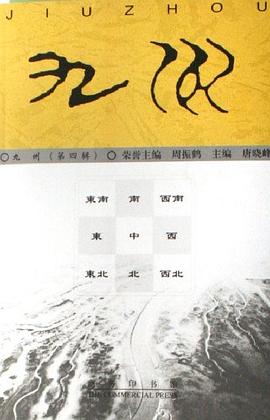 九州-(第四辑) pdf epub mobi 电子书 下载