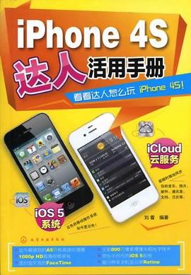 iPhone 4S達人活用手冊 pdf epub mobi 電子書 下載