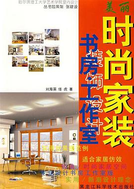 书房·工作间装饰设计 pdf epub mobi 电子书 下载