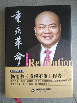 重疾革命 pdf epub mobi 电子书 下载