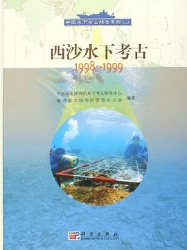 西沙水下考古 pdf epub mobi 电子书 下载