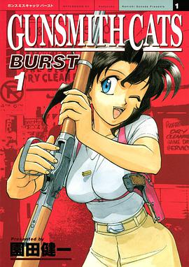 ＧＵＮＳＭＩＴＨ　ＣＡＴＳ　ＢＵＲＳＴ　1巻 pdf epub mobi 電子書 下載