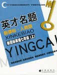 新目标英语七年级（上）