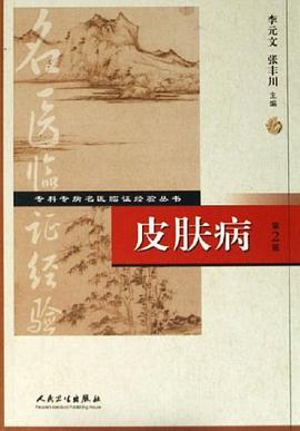 皮肤病 pdf epub mobi 电子书 下载