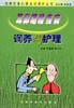 耳鼻咽喉疾病调养与护理 pdf epub mobi 电子书 下载