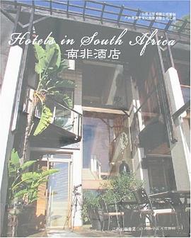 南非酒店 pdf epub mobi 电子书 下载