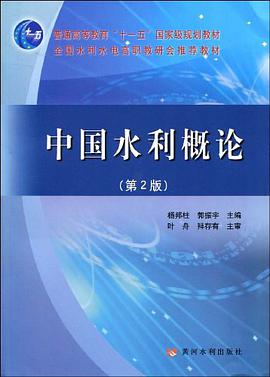 中国水利概论 pdf epub mobi 电子书 下载