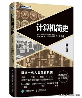 计算机简史（第三版） pdf epub mobi 电子书 下载