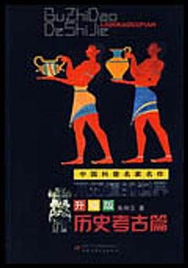 中國科普名傢名作 pdf epub mobi 電子書 下載