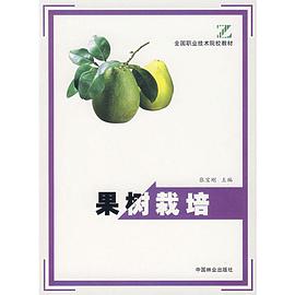 果树栽培 pdf epub mobi 电子书 下载