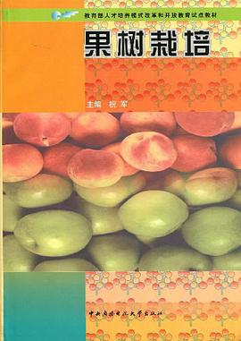 果树栽培 pdf epub mobi 电子书 下载