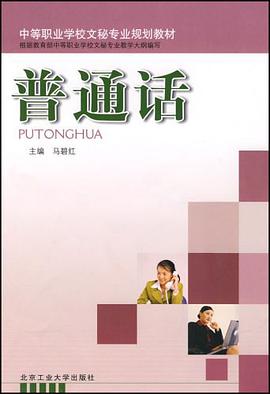 普通话 pdf epub mobi 电子书 下载